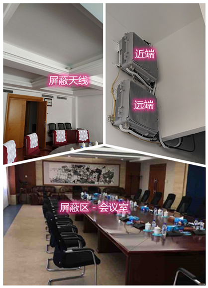  东莞生态园某机关单位会议室屏蔽案例（数字信令级）